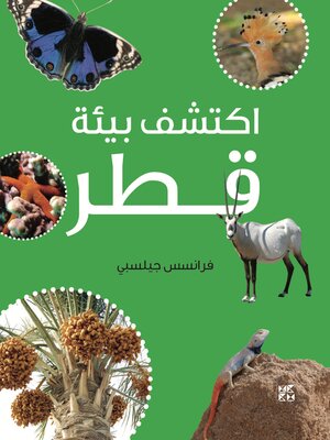 cover image of Qatar Nature Explorer (Arabic)
